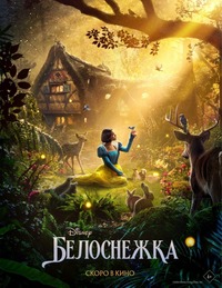 Афиша Глазова — Белоснежка