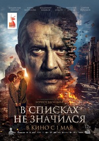 Афиша Глазова — В списках не значился