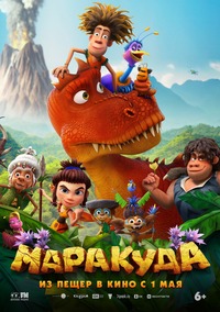 Афиша Глазова — Маракуда