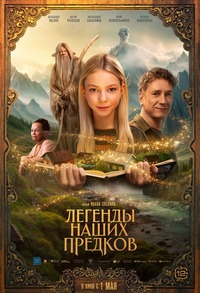 Афиша Глазова — Легенды наших предков