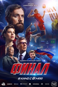 Афиша Глазова — Финал