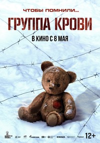 Афиша Глазова — Группа крови
