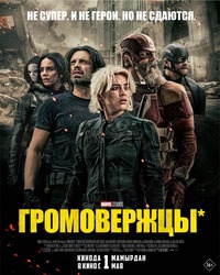 Афиша Глазова — Громовержцы