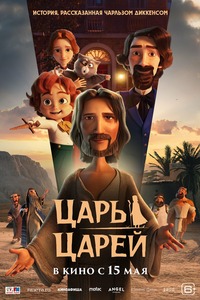 Афиша Глазова — Царь царей