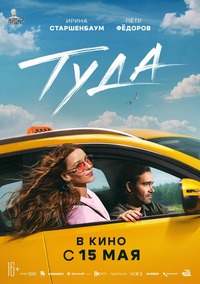 Афиша Глазова — Туда