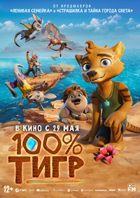 Афиша Глазова — 100% ТИГР