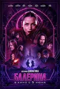 Афиша Глазова — Балерина