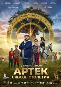 Афиша Глазова — Артек. Сквозь столетия