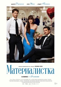 Афиша Глазова — Материалистка