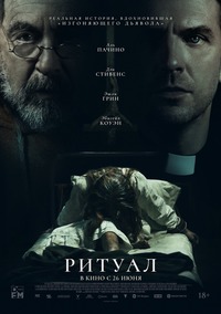 Афиша Глазова — Ритуал