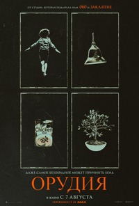 Афиша Глазова — Орудия