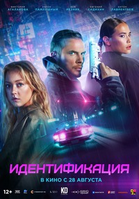 Афиша Глазова — Идентификация