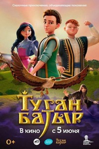 Афиша Глазова — Туган Батыр