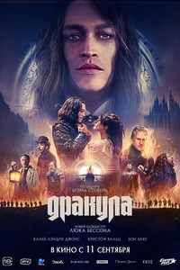 Афиша Глазова — Дракула
