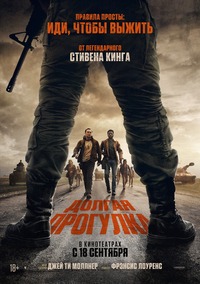 Афиша Глазова — Долгая прогулка