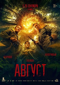 Афиша Глазова — Август