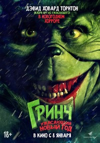 Афиша Глазова — Гринч. Ужасающий новый год