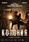 Колония