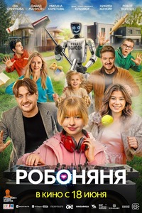 Афиша Глазова — Робоняня