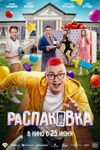 Афиша Глазова — Распаковка
