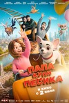 Папа, купи пёсика!